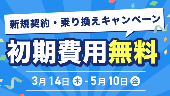 福利厚生コストを見直すなら今！第3の賃上げに繋がる「RECOG」、新規契約&乗り換えキャンペーンを実施