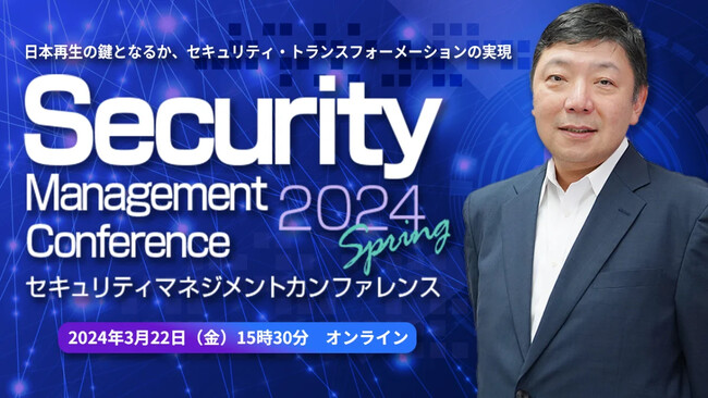アクト、「Security Management Conference 2024 Spring」に初出展