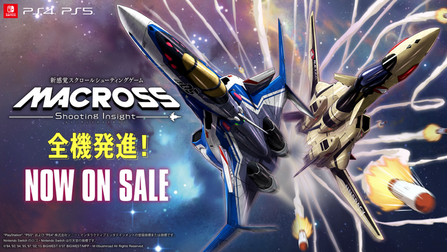 『マクロス -Shooting Insight-』Nintendo Switch／PlayStation4・5にて本日3月14日(木)発売！発売記念SNSキャンペーンを開催！