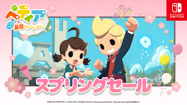 体験型英語学習ゲーム『ベティア ペラペラ英語アドベンチャー』スプリングセール実施！