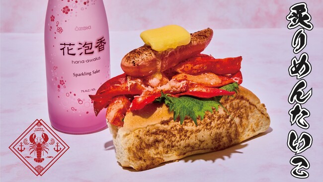 NYC NO.1 ロブスターロール専門店「LUKE’S LOBSTER」 贅沢に明太子をまるごと一本のせた 「炙り明太子バターLOBSTER ROLL」が新登場！ 