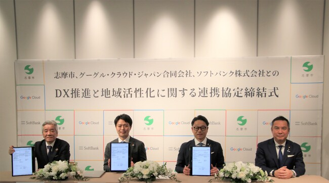 【三重県志摩市】志摩市とグーグル・クラウド・ジャパン合同会社、ソフトバンク株式会社がDX 推進と地域活性化に関する連携協定を締結
