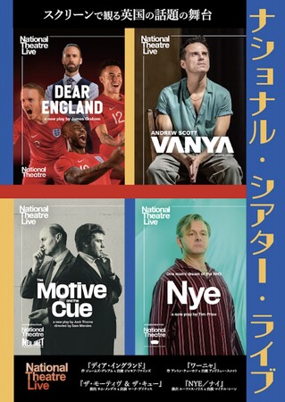 祝）英国ローレンス・オリヴィエ賞 複数部門ノミネート！ナショナル・シアター・ライブ『ディア・イングランド』 主演ジョセフ・ファインズによる新動画を本日公開します。