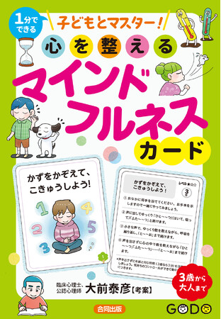 家でもクラスでもマインドフルネス♪カード教材ができました！