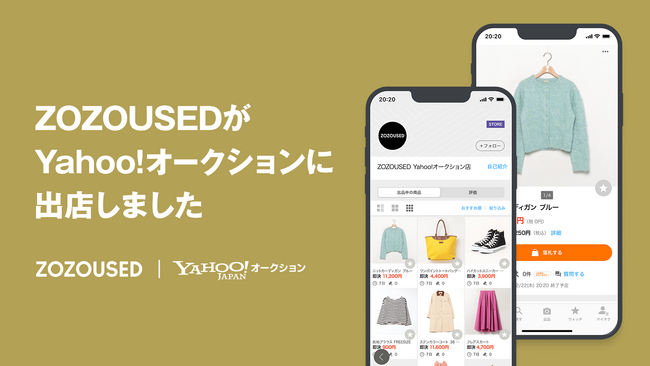 ZOZOUSEDがYahoo!オークションに出店