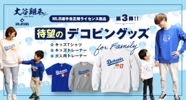 大谷翔平選手の愛犬「デコピン」グッズ第三弾！！キッズTシャツ、キッズトレーナー、大人用トレーナーが登場!!