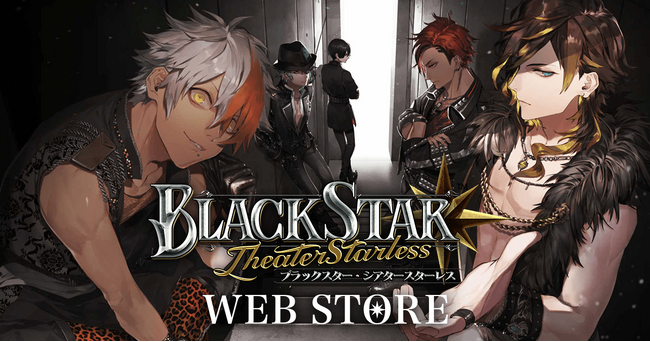 『ブラックスター-Theater Starless-』ポータルウェブサイトをオープン！オープン記念キャンペーンを実施、限定コンテンツも追加予定