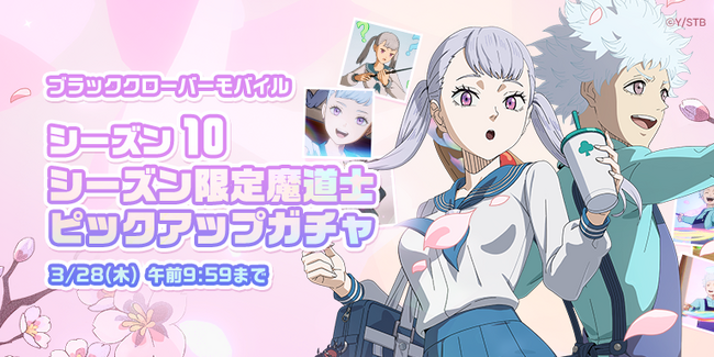 アプリゲーム『ブラッククローバーモバイル』、シーズン10限定魔道士「《クローバー学園》ノエル」「《クローバー学園》リル」新登場！ピックアップガチャ開催!!
