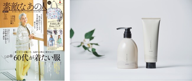 ファッション誌『素敵なあの人』が2年かけて開発　【60代向けシャンプー＆トリートメント】 「bifuwa（びふわ）」発売