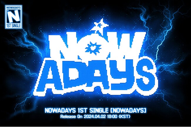 「4月2日デビュー」NOWADAYS(ナウアデイズ)、アートワーク公開「本日(14日)正午予約販売開始」