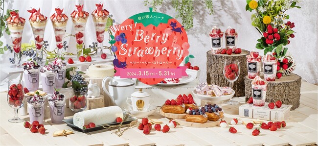 白い恋人パークイベントのお知らせ　白い恋人パーク～Very Berry Strawberry～