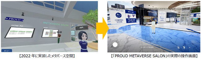 住まい相談が可能な「プラウドオンラインサロン」内のメタバースをリニューアル　3月14日より、「PROUD METAVERSE SALON」提供開始