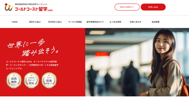 【ラグザス/RAXUS】海外留学サービス「ゴールドコースト留学.com」の公式サイトをリニューアル！