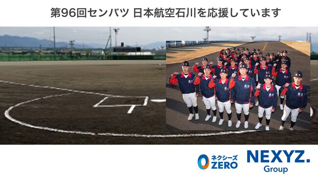 能登半島地震を乗り越えセンバツ出場日本航空高等学校石川 野球部後援会への募金について