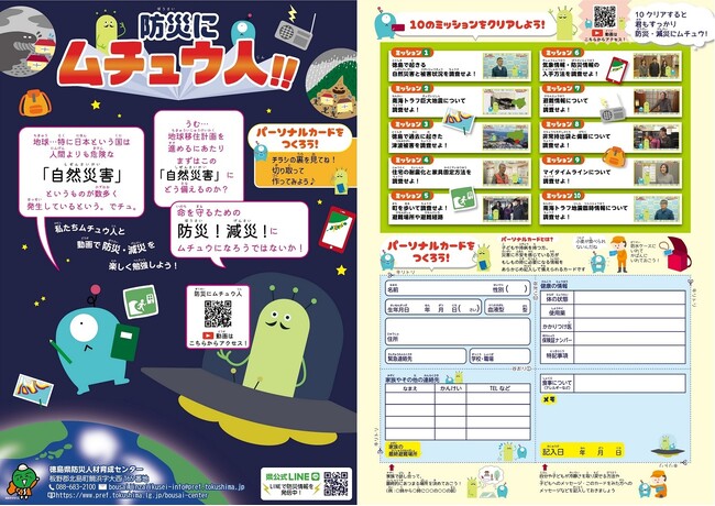 親子で学ぼう！初級向け防災学習動画を公開!