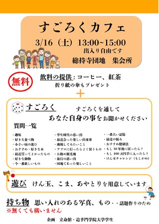 高齢化する公営住宅団地で孤立防ぐ交流カフェ。高齢社会や社会福祉を学ぶ学生らが企画。