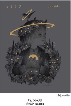 junaida『ともしび』＋『ひと粒のチョコレートに』２つの原画展をfelissimo chocolate museumで開催