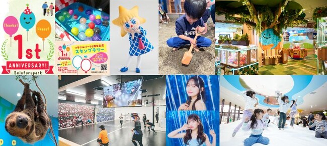 みんなの遊び場 ソラフルパーク 1st anniversary -1周年記念イベント開催-