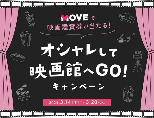 ＜Qoo10、MOVE「オシャレして映画館へGO！」キャンペーン＞大人気シリーズの最新作『ゴーストバスターズ／フローズン・サマー』の映画鑑賞券を5組10名様にプレゼント！