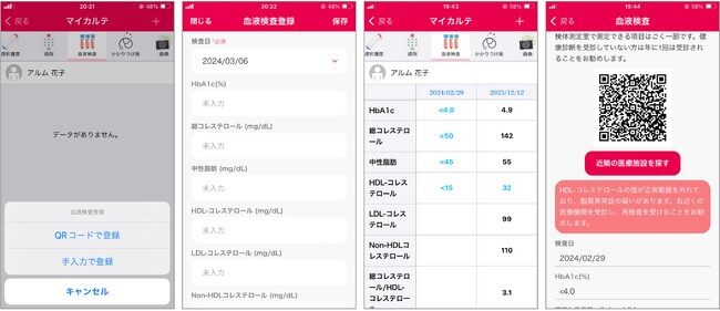 個人の医療情報を管理するPHRアプリ「MySOS」に血液検査情報を二次元コードで一元管理できる機能が追加