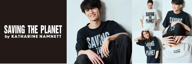 デザイナー、キャサリン・ハムネット氏とイオンの共同プロジェクト スローガンＴシャツを３月１５日（金）より販売