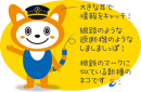 模鉄道キャラクター そうにゃん