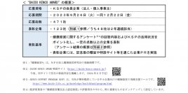 【大同生命】第２回“DAIDO KENCO AWARD”表彰企業１２３社を発表～ 中小企業とそこで働く人々がいきいきと活躍できる社会を目指して ～
