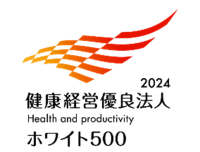 4年連続受賞「健康経営優良法人2024」に認定～「ウェルネス経営」に向けた各種取組みがホワイト500に認定～