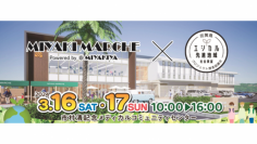株式会社タウ 「みやきマルシェ×佐賀県エシカルプロジェクト」に出店いたします（2024年3月16日（土）～17日（日））