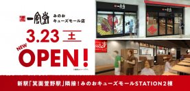 【新店】一風堂が大阪府箕面市に復活出店！