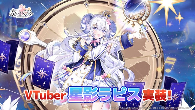 【奏でて女子校 ～ なでじょ ～】3月15日（金）より、VTuber『星影ラピス』ゲーム内実装！さらに0.5周年記念キャンペーン第2弾の詳細も解禁！