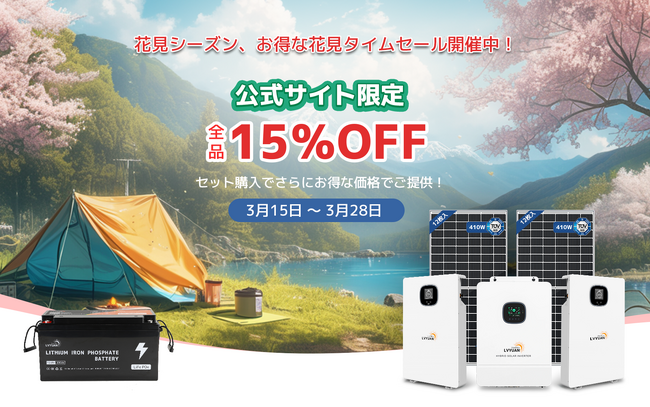 【LVYUAN】3月お花見タイムセールを開催中！！！全品15％OFF!
