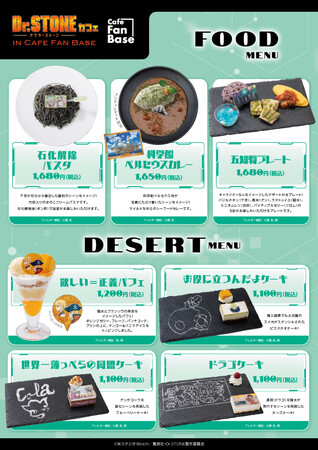 「Dr.STONE カフェ in Cafe Fan Base」が期間限定オープン！横浜・みなとみらい「Cafe Fan Base」にて3/27(水)より展開！