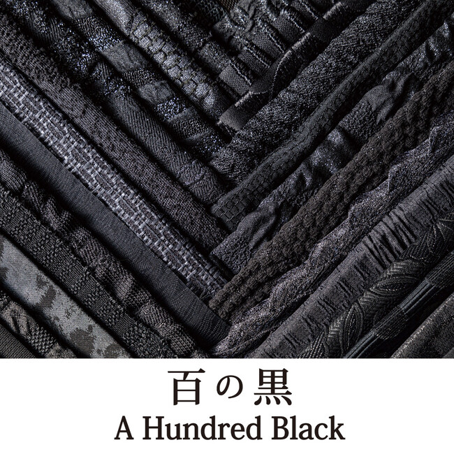 川島織物セルコン　ミラノデザインウィーク2024へ出展　「百の黒 - A Hundred Black - 」