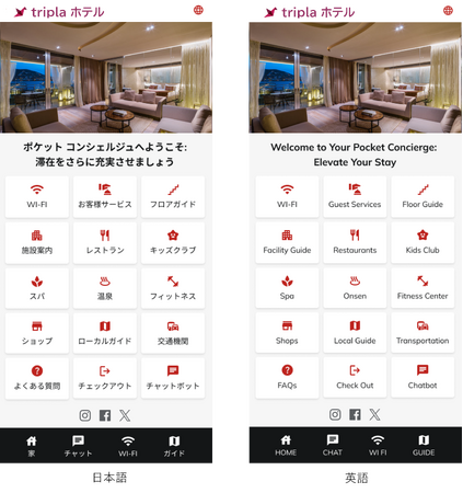 宿泊施設のDX化を支援するtripla、宿泊中の必要情報を集約した旅ナカ専用サービス「tripla Guide」提供開始！