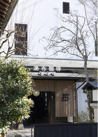 「湯布珈琲 YUFU COFFEE 」由布市・湯の坪街道に3 月1 5 日(金)グランドオープン
