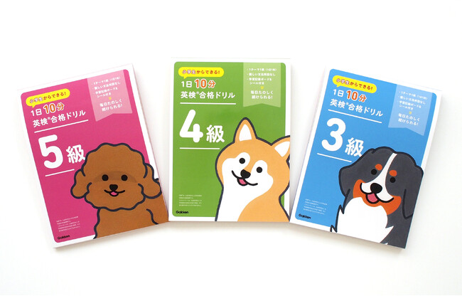 【こんな英検本、見たことない！？】１日１枚で楽しく英検対策ができる、『小学生からできる！ １日10分英検合格ドリル』が発売！