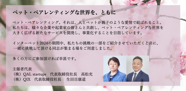 【4/4（木）～4/7（日）】日本初！獣医療×ビジネス×スタートアップの共創イベントを開催