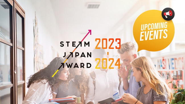 STEAM JAPAN AWARD 2023→2024 一次選考通過作品発表＆オンライン表彰式開催！