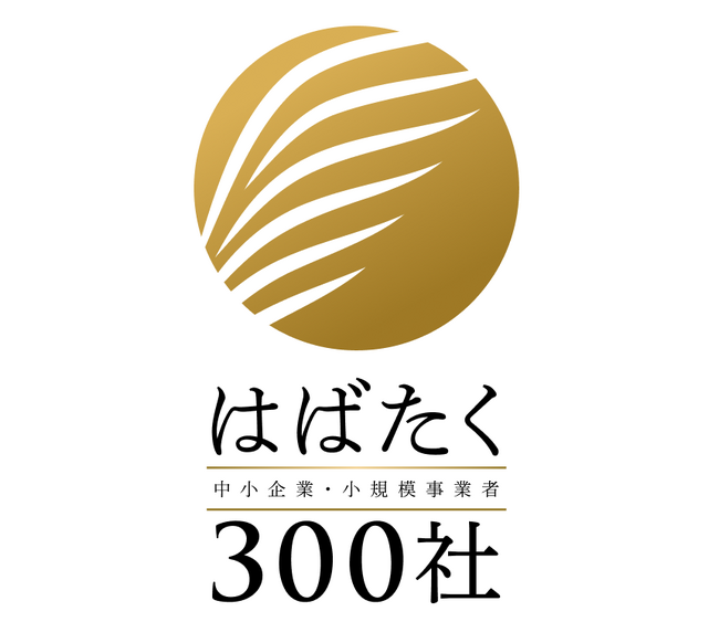 (株)トップランクが経済産業省「はばたく中小企業・小規模事業者300社」を受賞