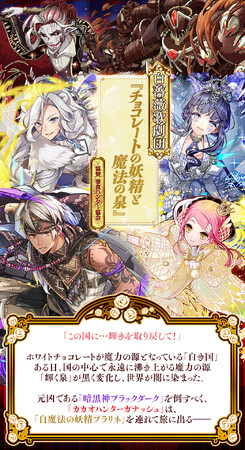 【サモンズボード】「白薔薇歌劇団 ホワイトデー特別公演」イベントを開催！