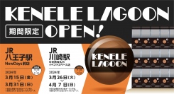 大人向けカプセルトイのPOP UP SHOP「ケンエレラグーン」がJR八王子駅とJR川崎駅に出店決定！JR八王子駅ではご当地ステッカーを限定販売。
