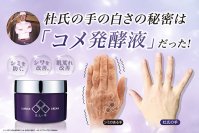 杜氏の手が白くなった経験から生まれた《蔵元の雫　薬用美白シワ改善クリーム》3月15日発売！