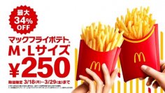 マックフライポテトファン歓喜の瞬間がやってくる！「マックフライポテト(R) M・Lサイズ」12日間限定のおトクな特別価格250円！