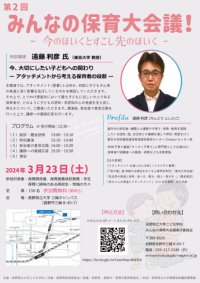 長野県立大学が3月23日に「第2回みんなの保育大会議～今のほいくとすこし先のほいく～」を開催 ― 特別講演のテーマは「今、大切にしたい子どもへの関わり～アタッチメントから考える保育者の役割～」
