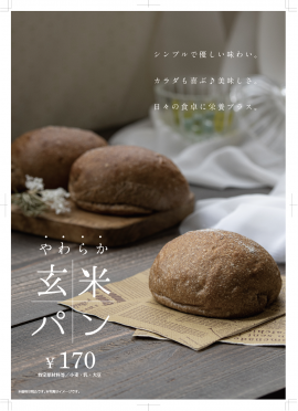 やわらか玄米パン やわらか玄米パン