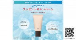 ハーバー「無添加スキンケアメイク」リニューアル記念『薬用 スキンケアスクワBB』が当たる！≪Instagram ＆ X プレゼントキャンペーン≫ 3月27日まで開催