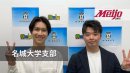 名城大学支部 名城大学支部