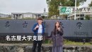名古屋大学支部 名古屋大学支部