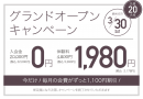 グランドオープンキャンペーン グランドオープンキャンペーン